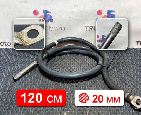 Провод силовой 1200 мм / 200 мм для КАМАЗ 54901