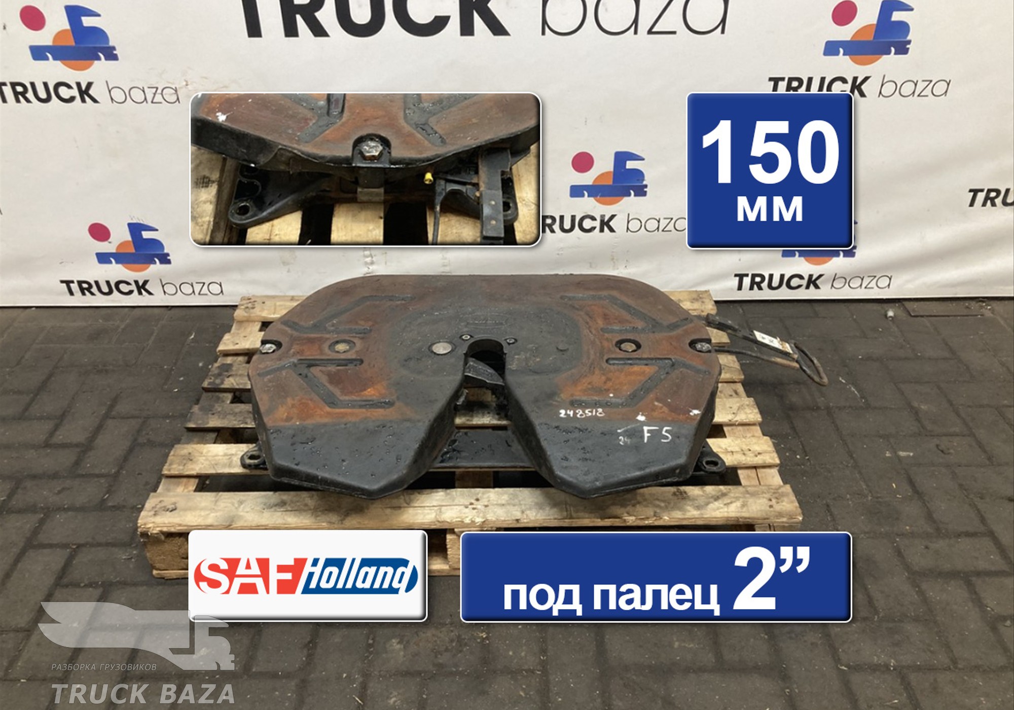662129778 Седло SAF-HOLLAND 150 мм для Ford F-MAX (с 2018)