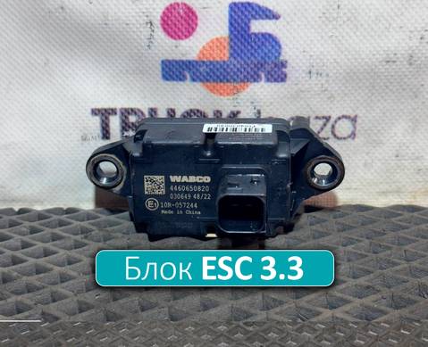 712W254416060 Электронный модуль ESC3.3 для Sinotruk Sitrak C7H