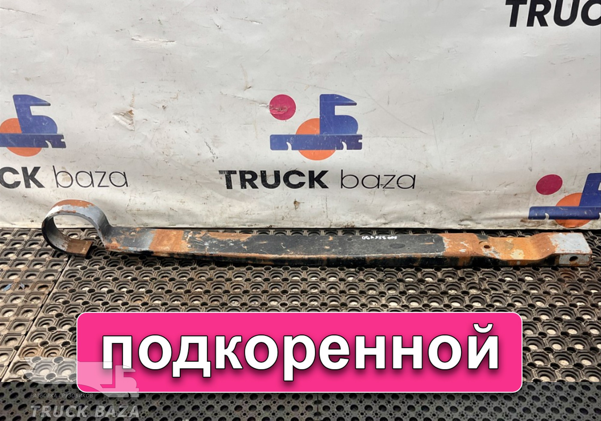 500355490 Лист рессоры передней подкоренной