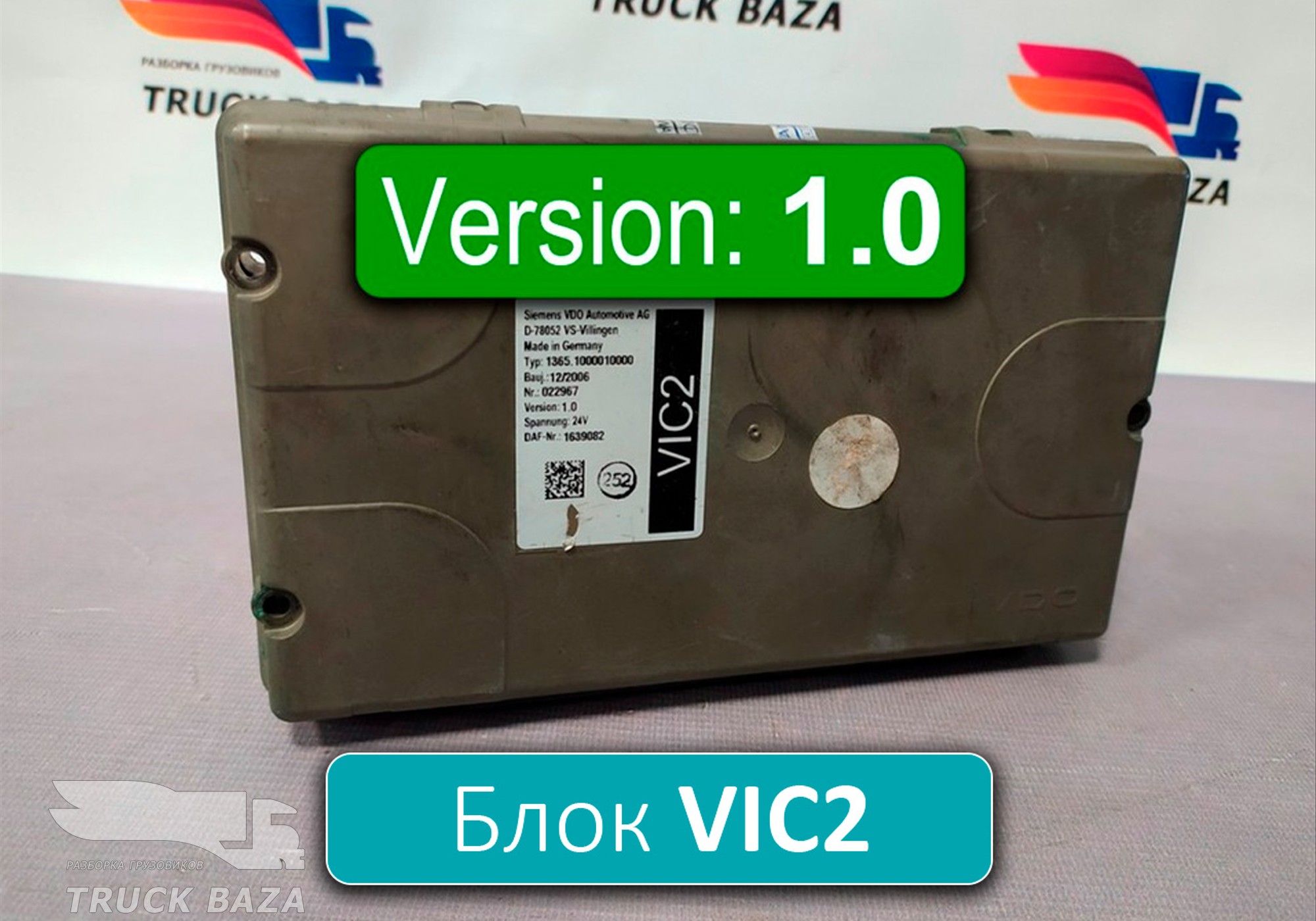 1639082 Блок управления VIC2 V1.0 для КАМАЗ 54901