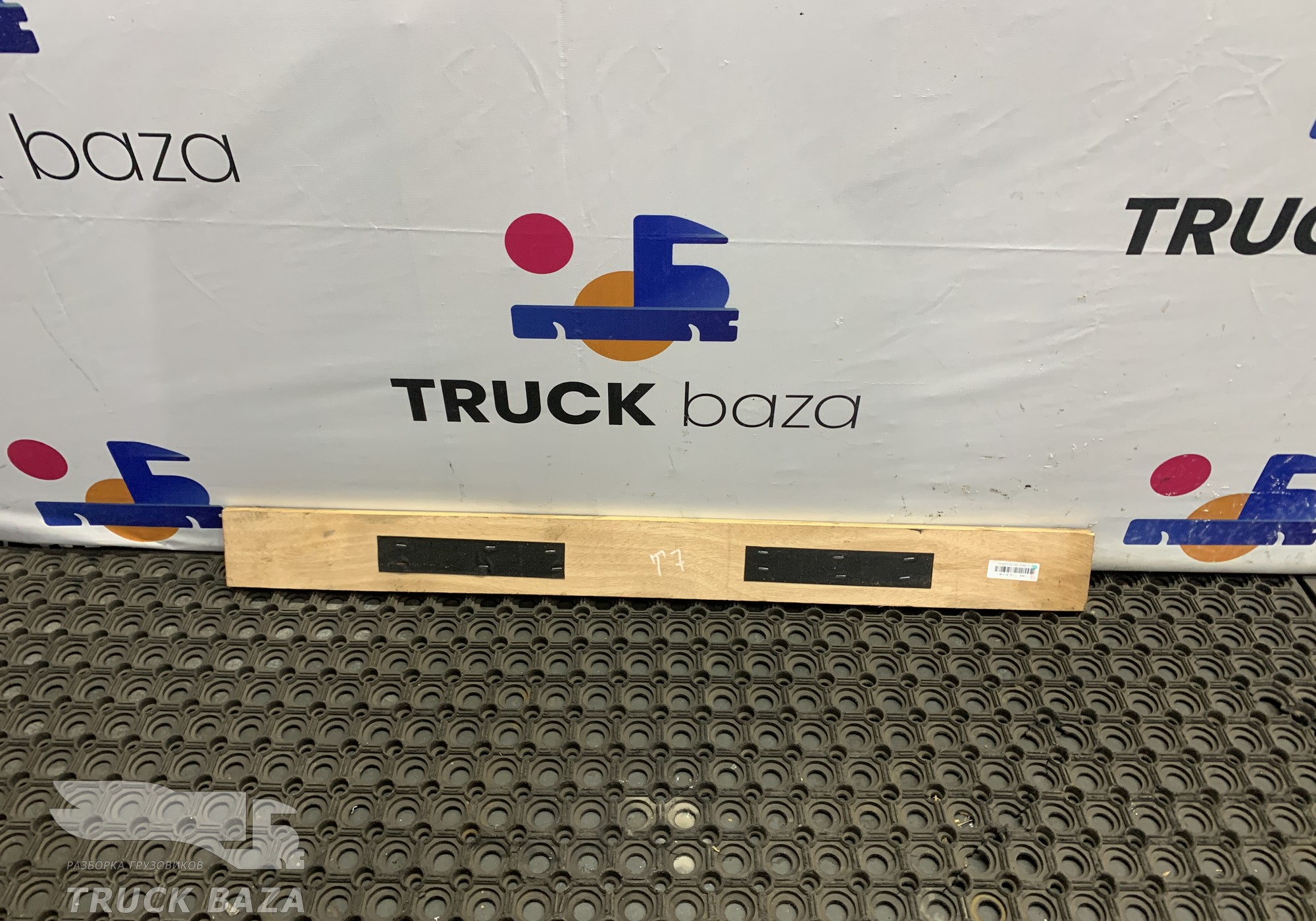 712621605186 Опора задней подкладки нижнего спальника для Sinotruk Sitrak C7H