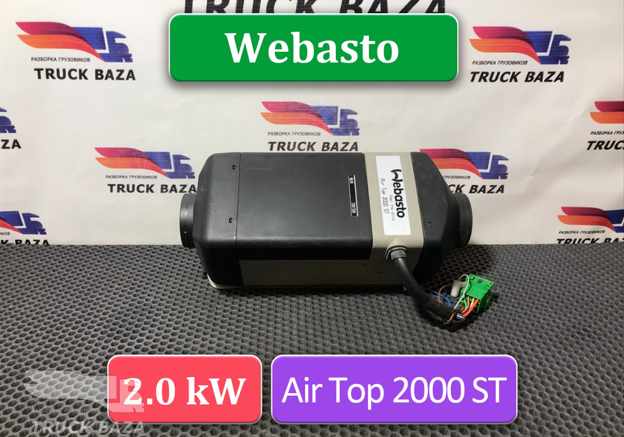 20383404 Отопитель автономный Webasto 2.0 kW для Mercedes-Benz Actros MP2 (с 2002 по 2008)