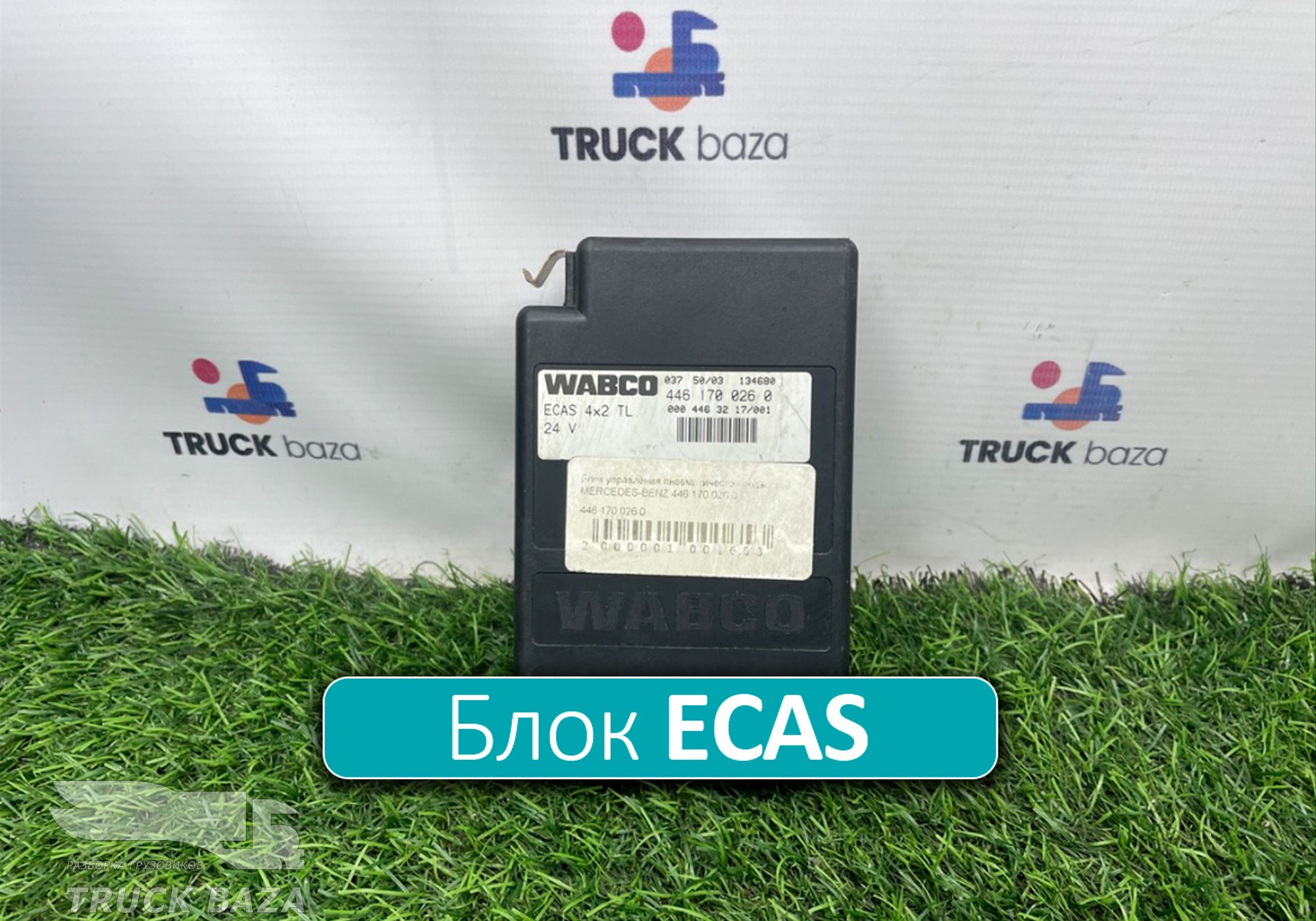 4461700260 Блок управления ECAS