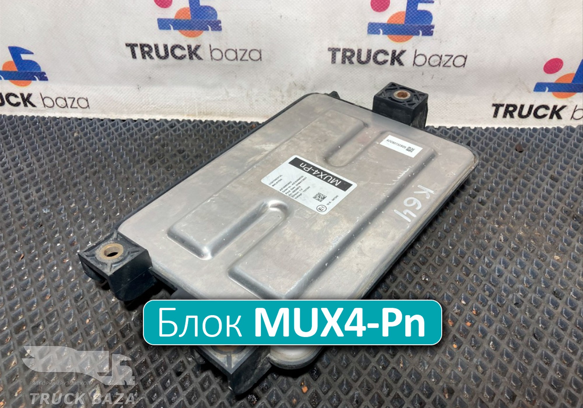 A2C86852602 Блок управления светом MUX4-Pn для КАМАЗ 5490