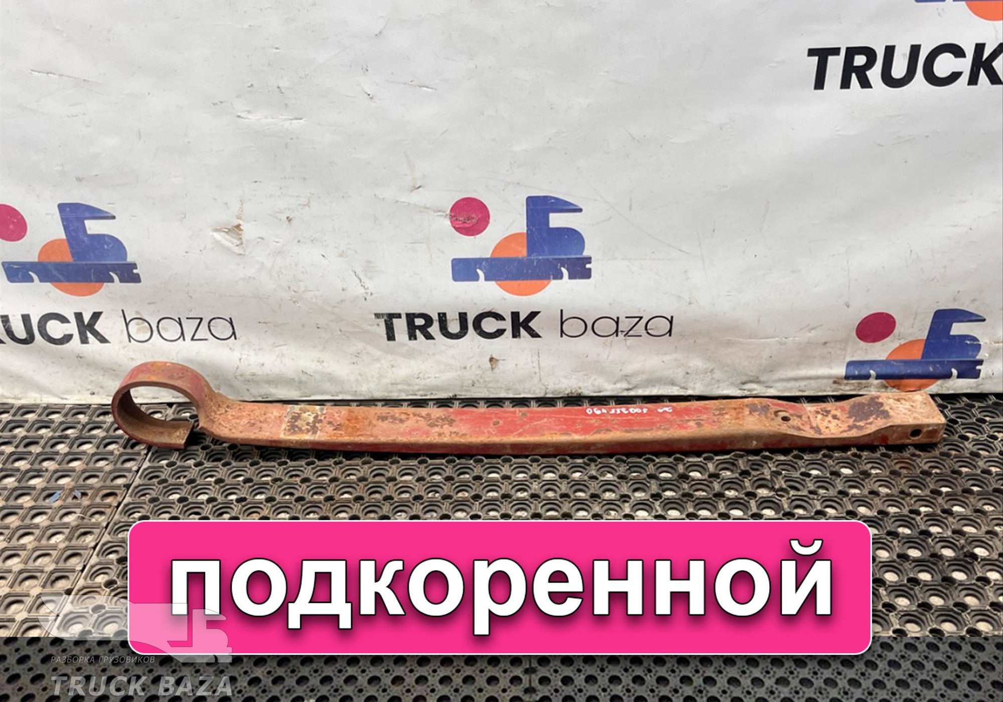 500355490 Лист рессоры передней подкоренной
