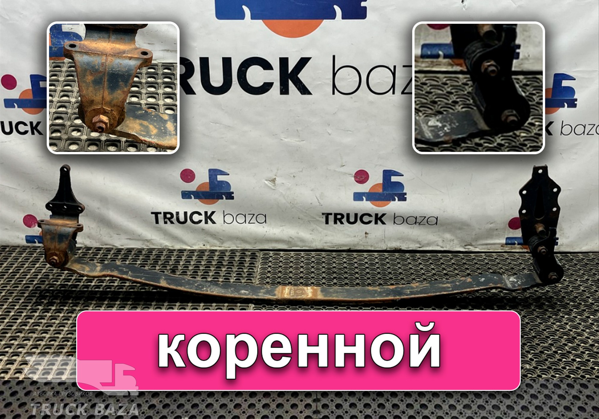 85434026020 Рессора передняя