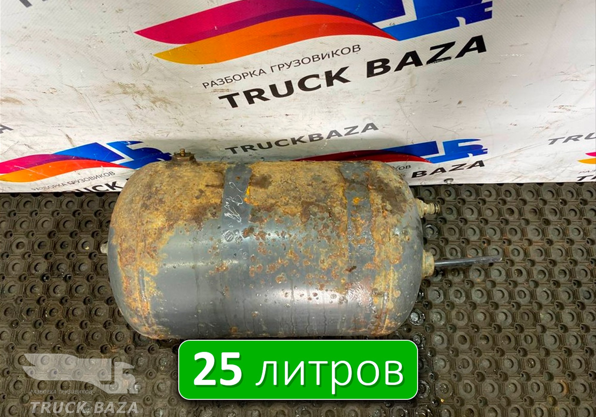 20579604 Ресивер воздушный 25L для Volvo FH