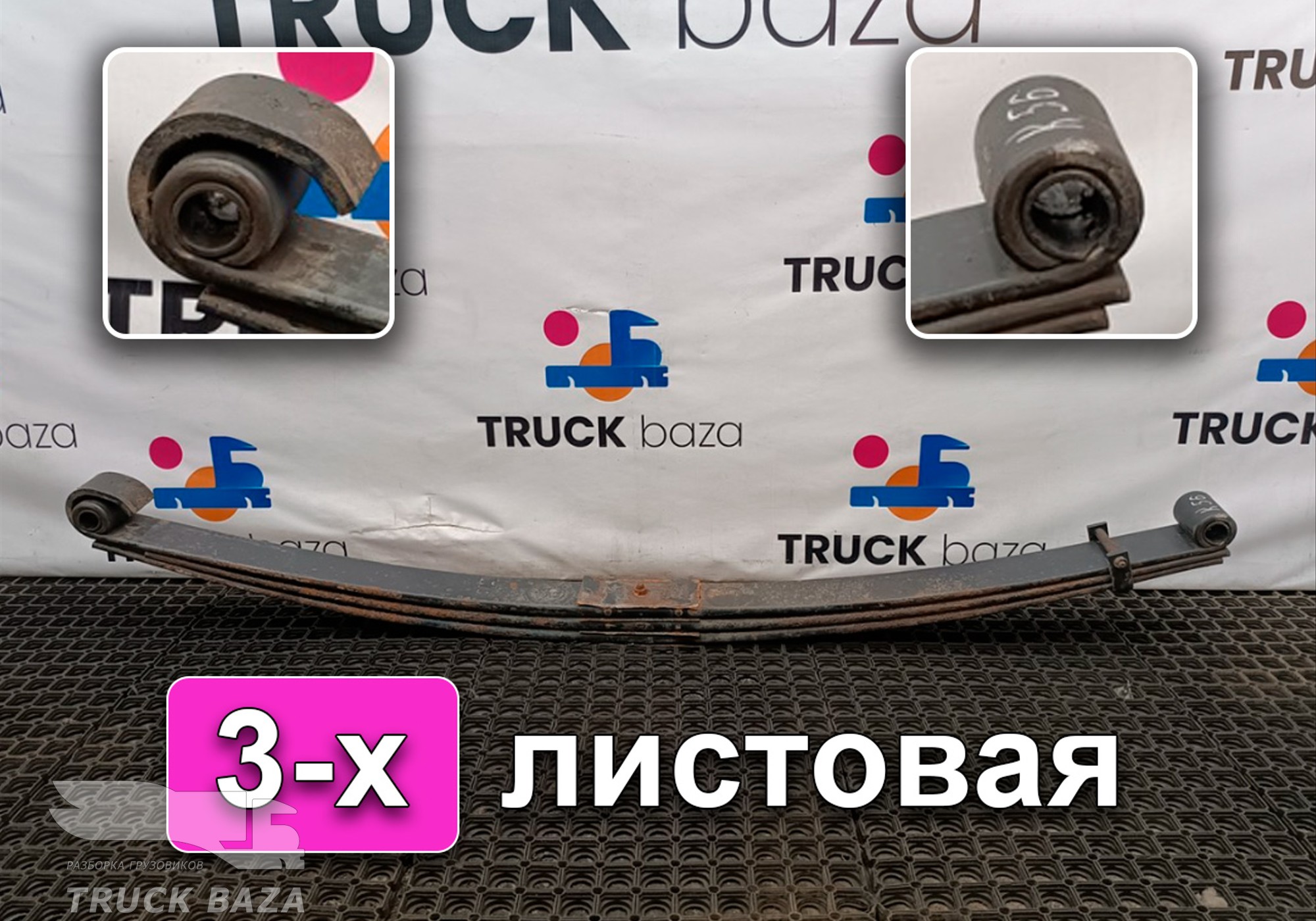 5490290201215 Рессора передняя 3-х листовая для КАМАЗ 5490 (с 2013)