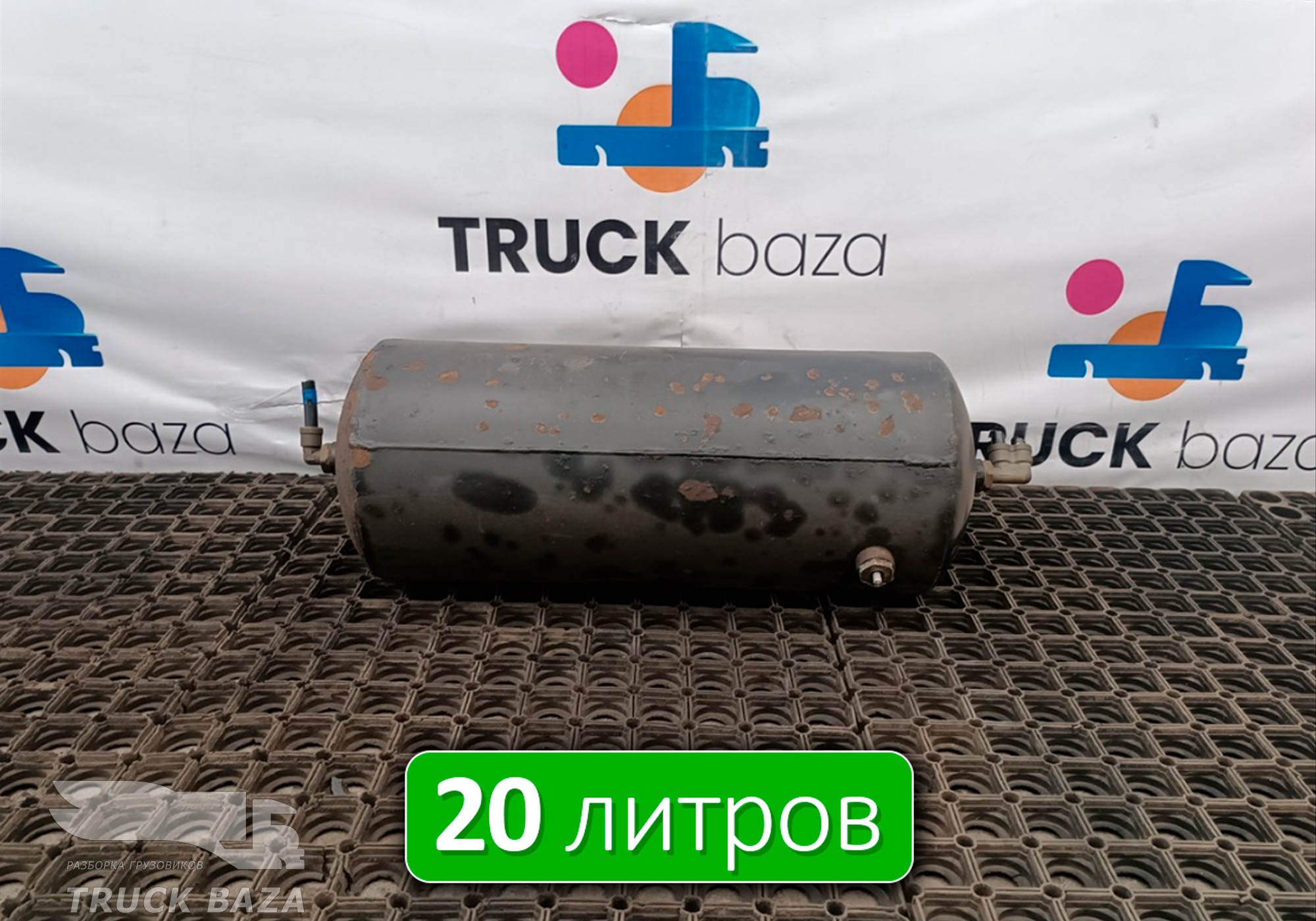 5308351301704 Ресивер воздушный 20 L для КАМАЗ 5490