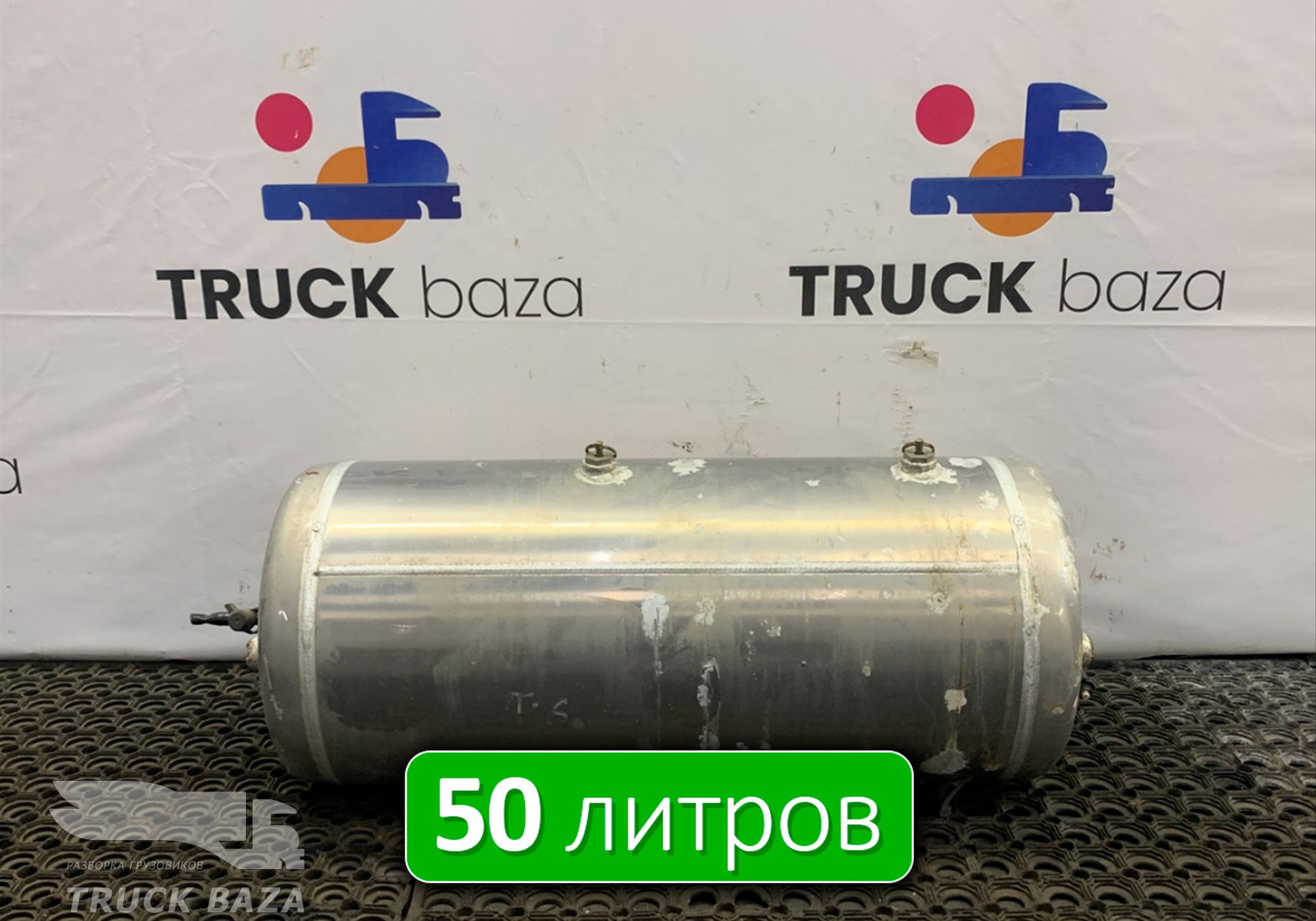 WG9000360780 Ресивер воздушный 50 L для Sinotruk Sitrak C7H