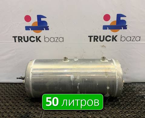 WG9000360780 Ресивер воздушный 50 L для Sinotruk Sitrak C7H