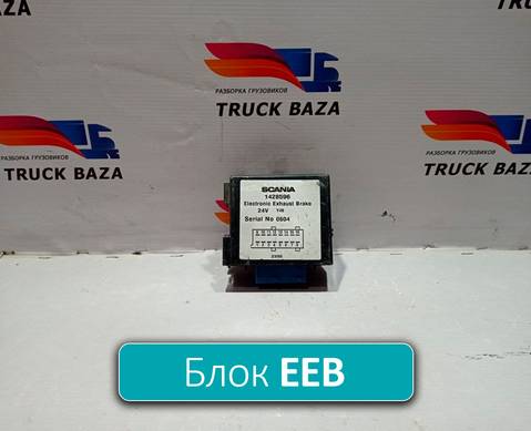 1428596 Блок управления ЕЕВ для Scania 4-series P (с 1995 по 2007)