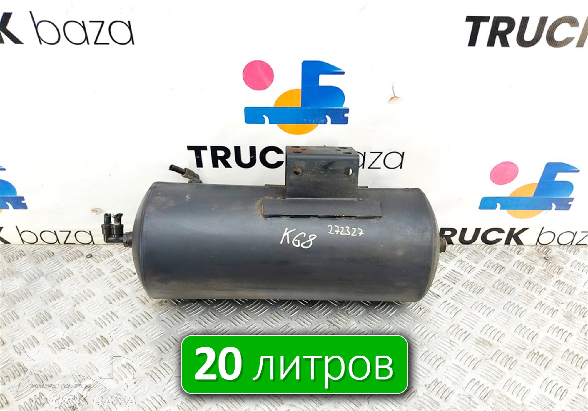 54901351301810 Ресивер воздушный 20 L для КАМАЗ 54901