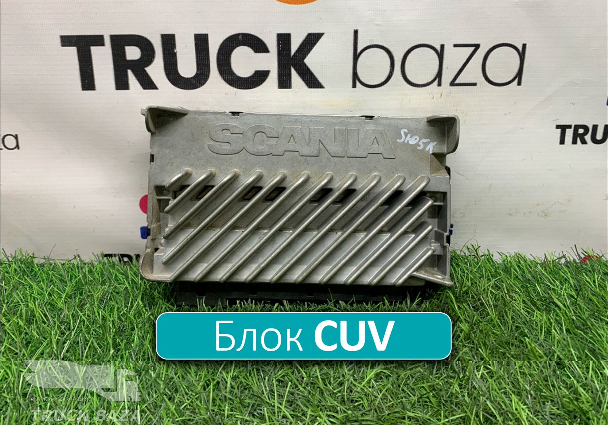 1743430 Блок управления CUV