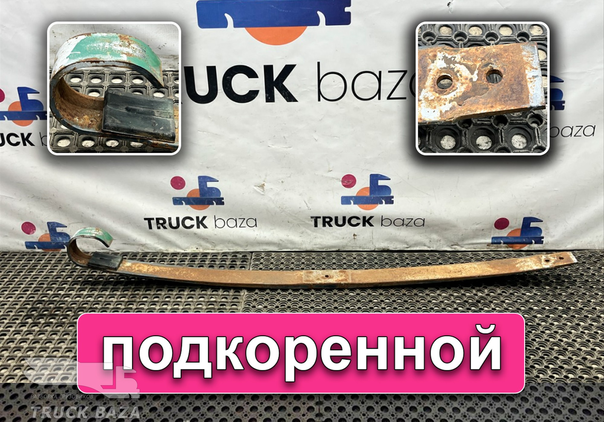 0003200202 Лист рессоры передней подкоренной для Mercedes-Benz Actros