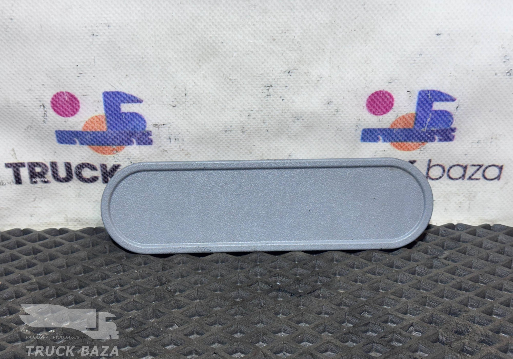 6416940095 Заглушка ремня безопасности