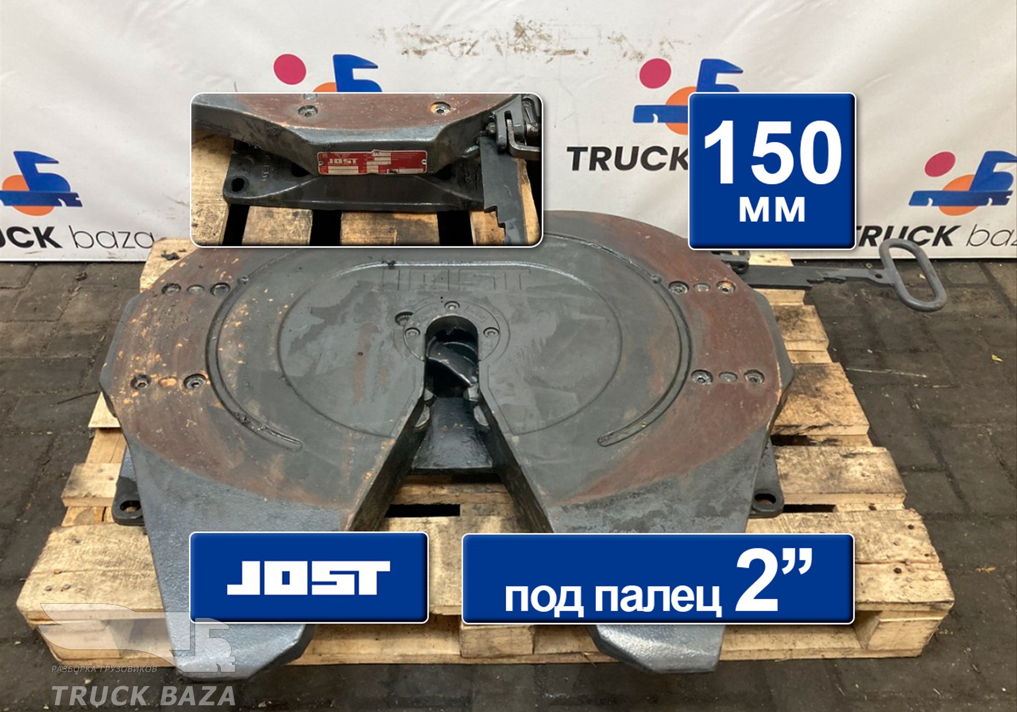 JSK37C150ZB Седло JOST 150 мм для Man TGX II (с 2012)