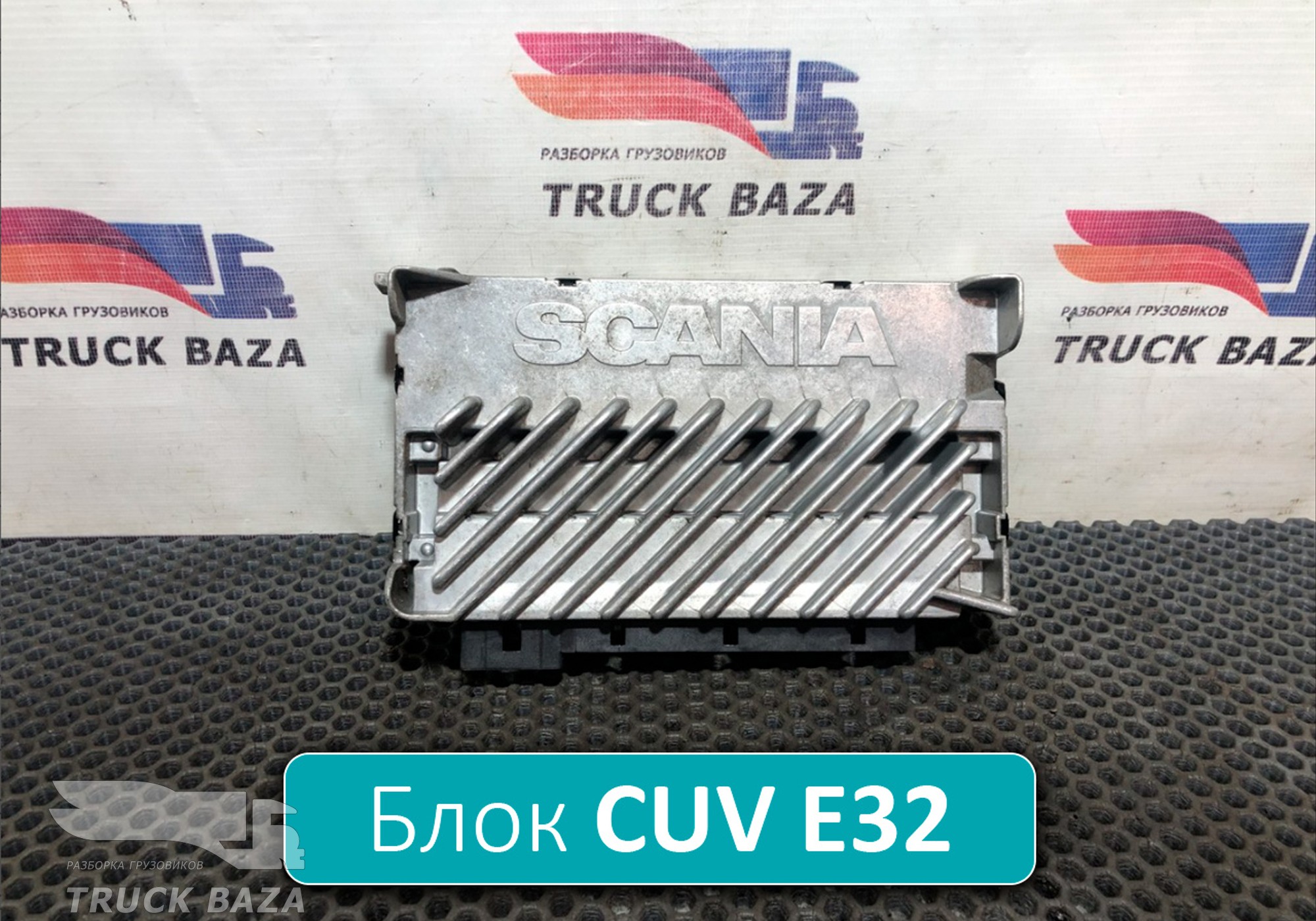 1943618 Блок управления CUV Е32 для Scania 5-series P (с 2004 по 2016)