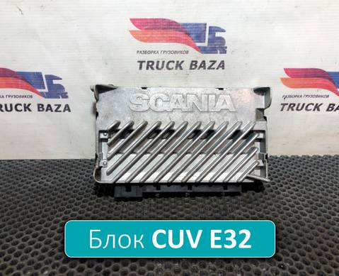 1943618 Блок управления CUV Е32 для Scania 5-series P (с 2004 по 2016)