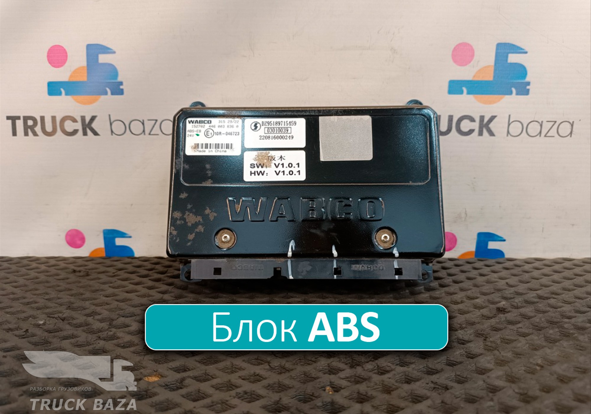 DZ95189715459 Блок управления ABS для Shacman X3000 (с 2014)