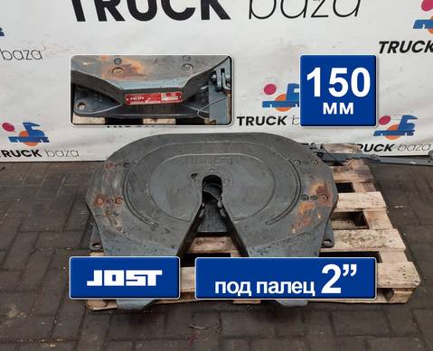 A0003151692 Седло JOST 150 мм 2021 года для Mercedes-Benz Actros New Actros MP4 (с 2011)