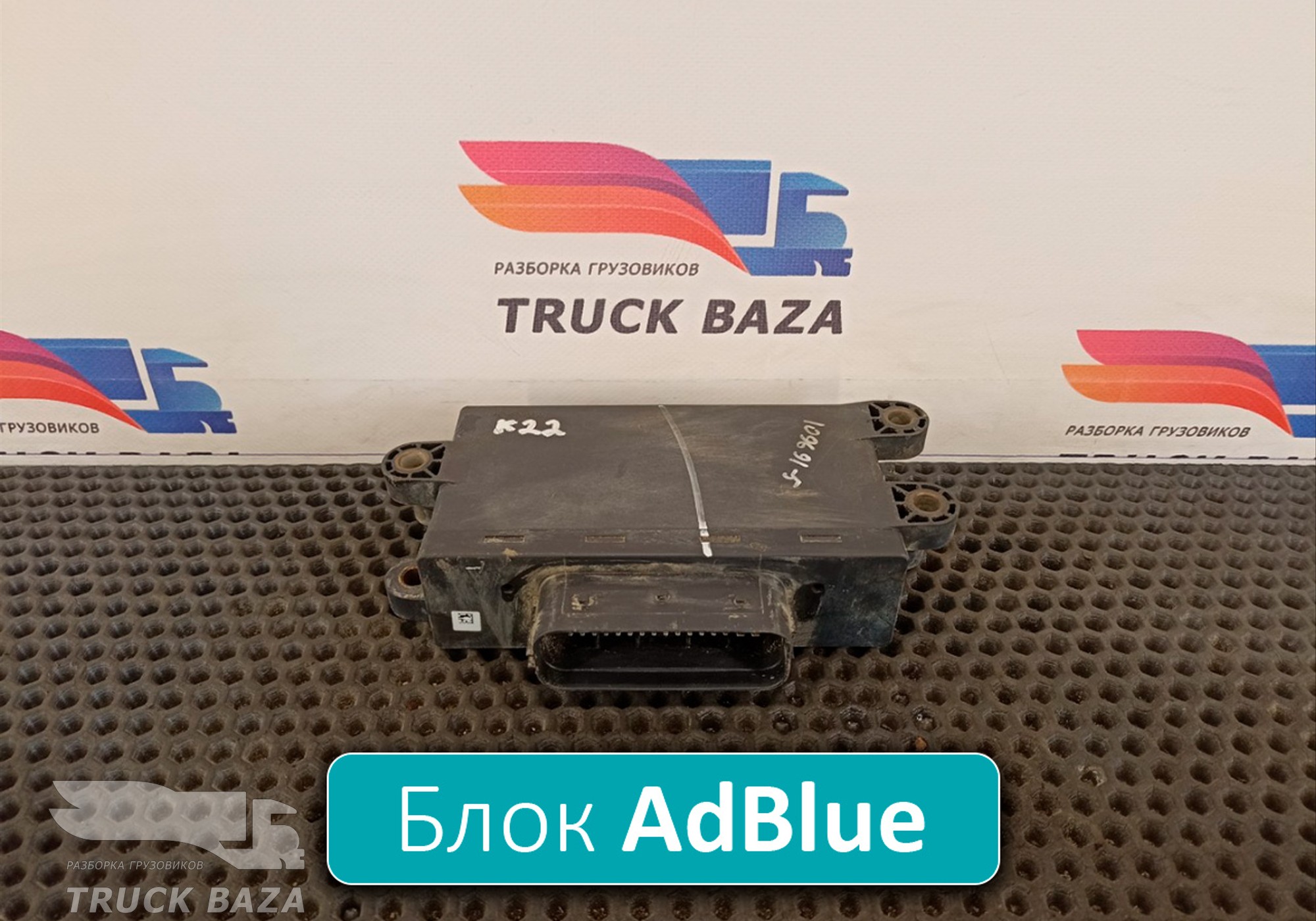 0005406101 Блок управления AdBlue для Mercedes-Benz Actros MP2 (с 2002 по 2008)