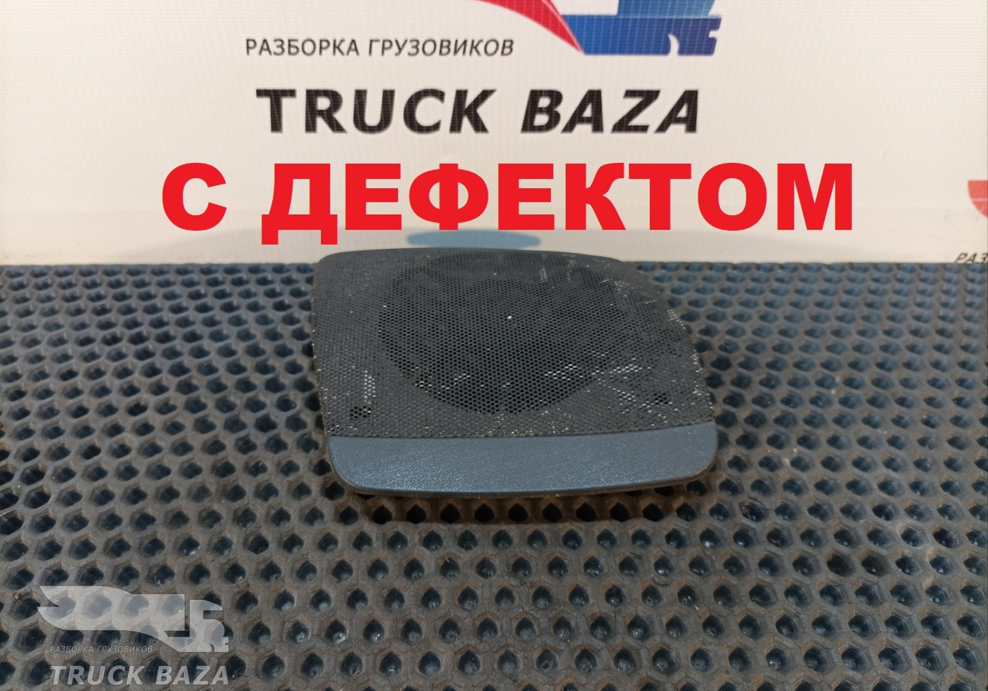 8141166 Решетка динамика для Volvo FH