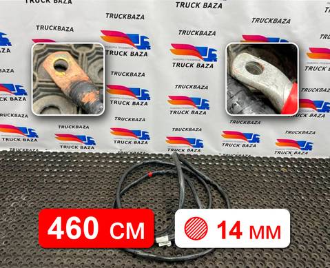 54901372409713 Провод силовой 4600 мм / 14.5 мм для КАМАЗ 54901