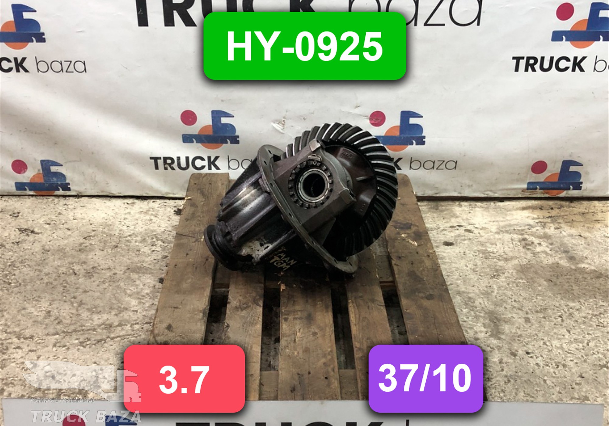 81350106168 Редуктор заднего моста HY-0925 3.7 (37/10)