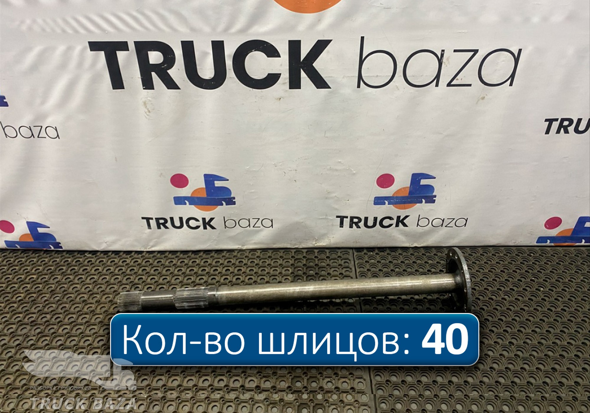 1363851 Полуось с блокировкой для Daf XF95