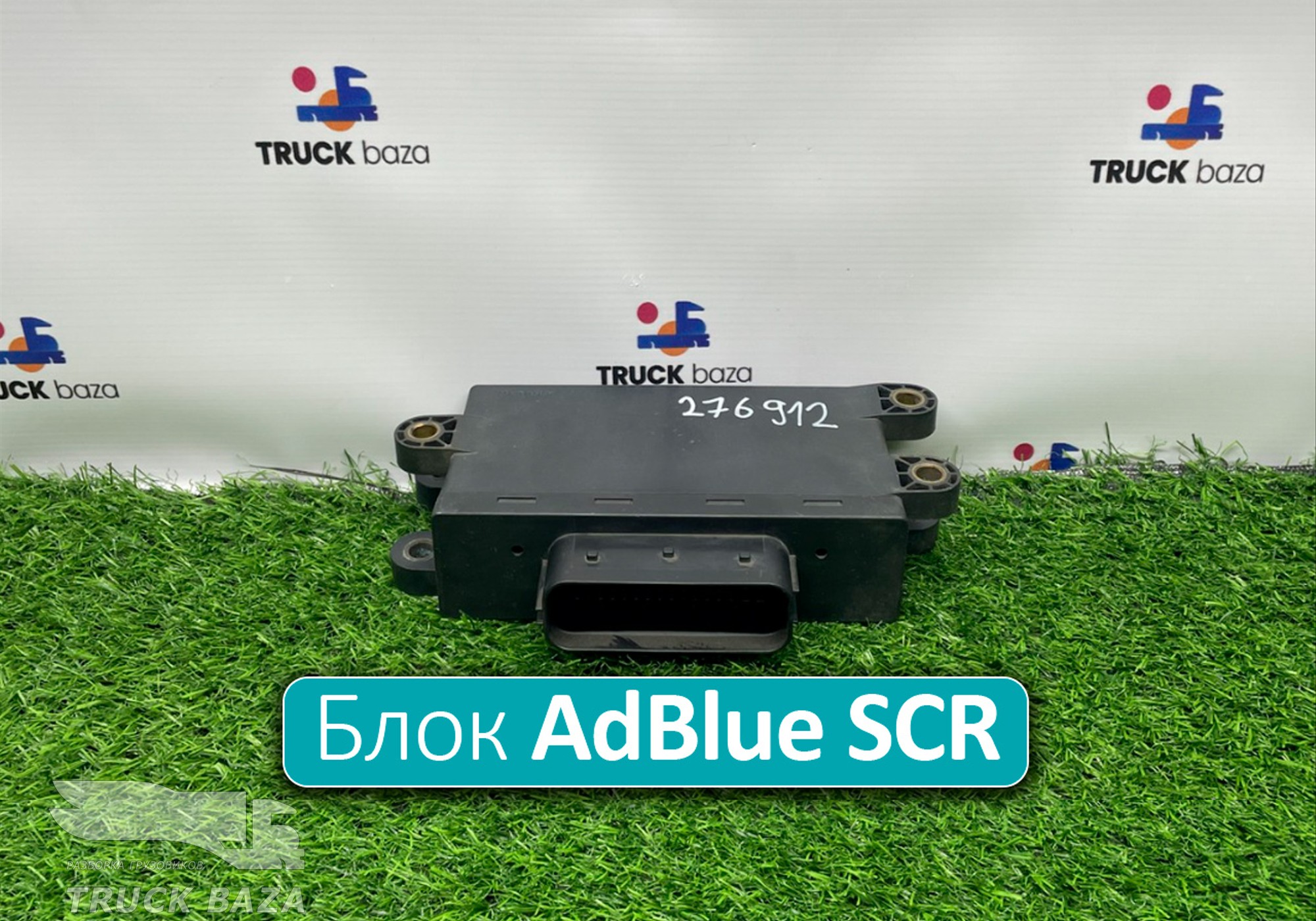 A0025408745 Блок управления AdBlue SCR