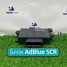 A0025408745 Блок управления AdBlue SCR для Sinotruk Sitrak C7H