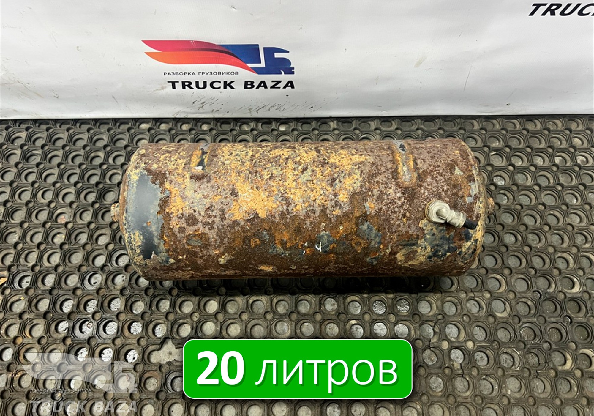 65953513015 Ресивер воздушный для КАМАЗ 54901