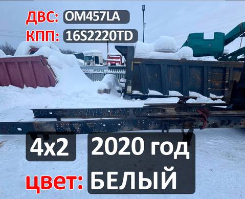 Рама с документами 2020 г. цвет Белый для КАМАЗ 5490 (с 2013)
