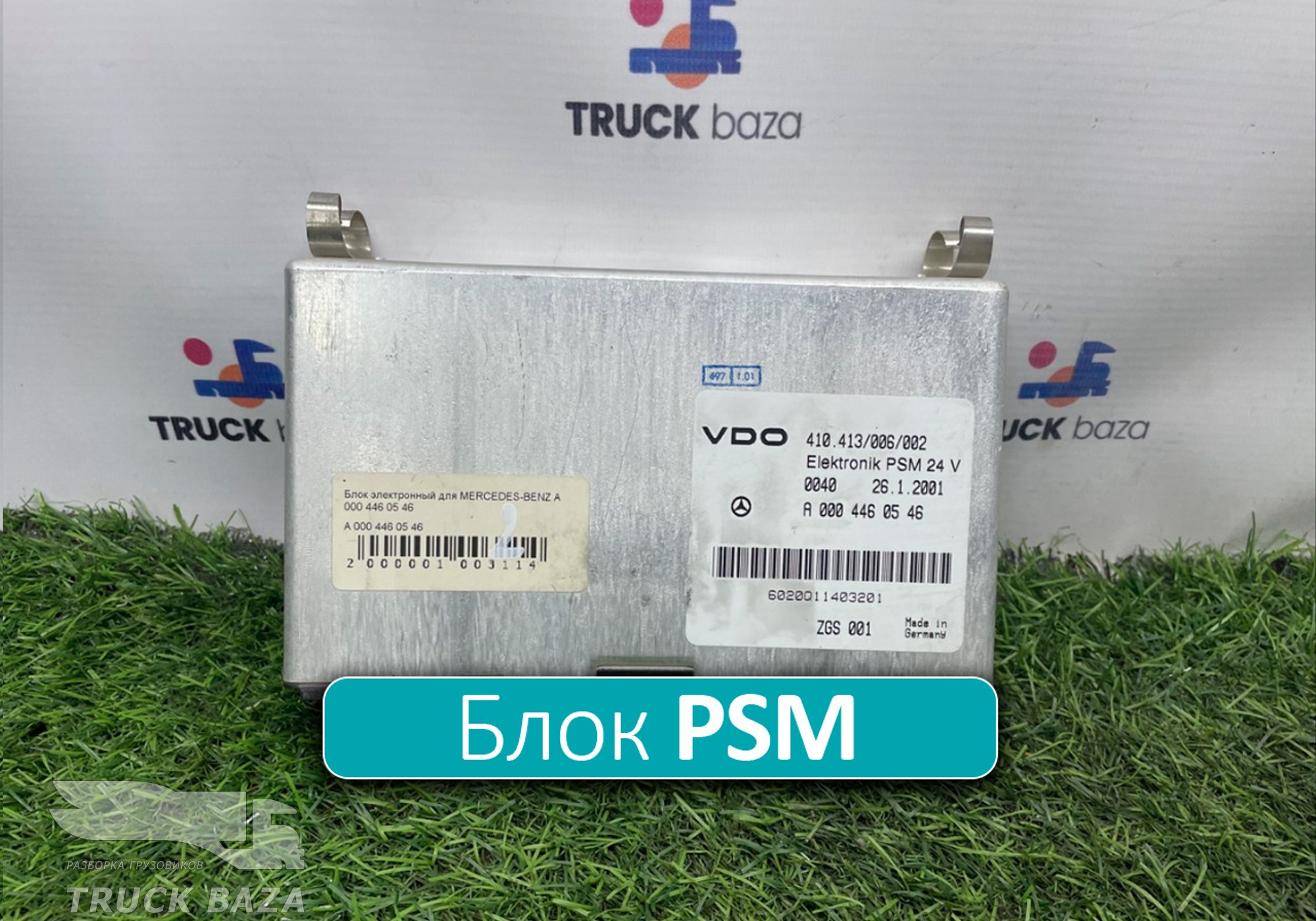 A0004460546 Блок управления PSM