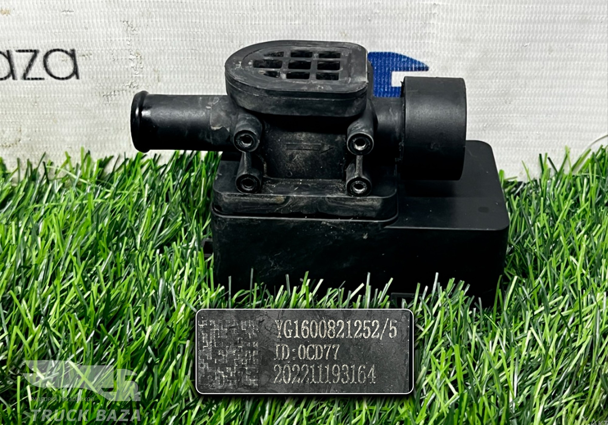 YG1600821252 Клапан отопителя для Sinotruk Sitrak C7H