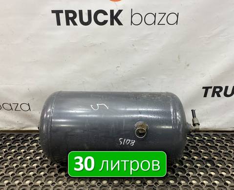 1357950 Ресивер воздушный 30 L для Scania 5-series T (с 2004 по 2016)