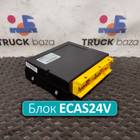 81258117030 Блок управления подвеской ECAS24V для Iveco Stralis