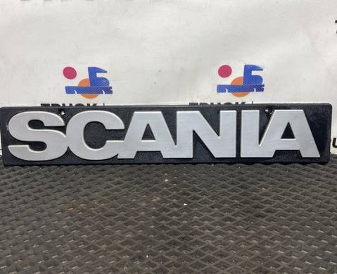 1368246 Эмблема заднего брызговика для Scania 5-series