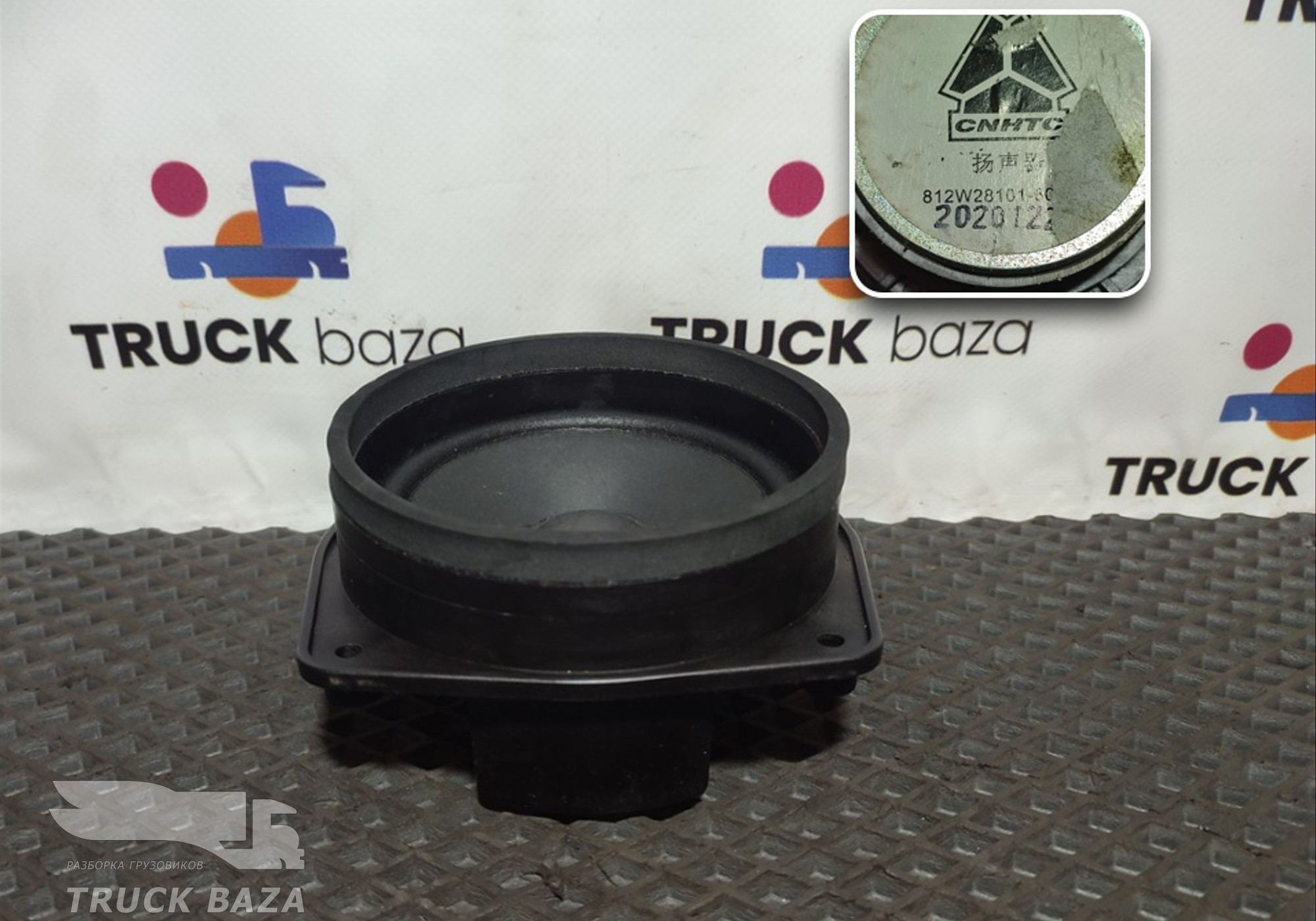 812W281016001 Динамик для Sinotruk Sitrak C7H