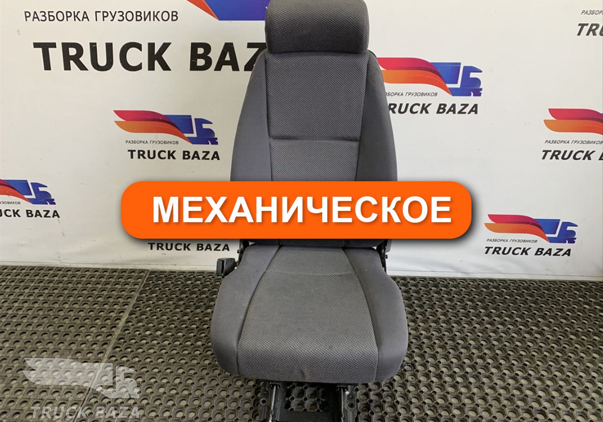 2401822 Сиденье пассажирское механическое для Scania 5-series R (с 2004 по 2016)