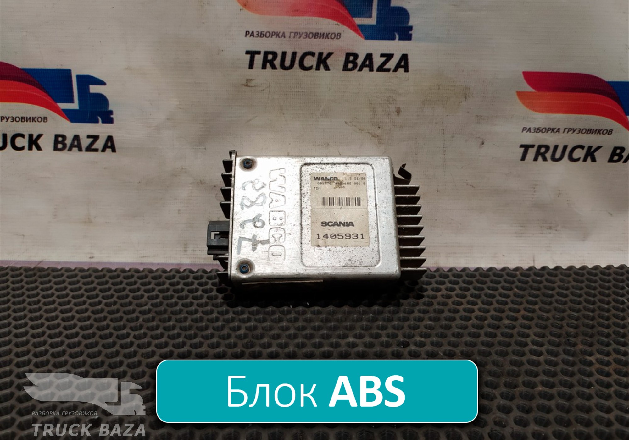 1405931 Блок управления ABS для Scania 4-series T (с 1995 по 2007)