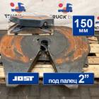 Седло JOST 150 мм 2018 года для Scania 5-series G (с 2004 по 2016)