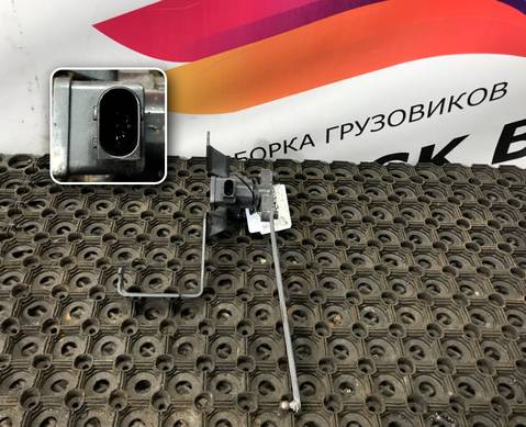 0075425918 Датчик уровня пола для Mercedes-Benz Actros New Actros MP4 (с 2011)