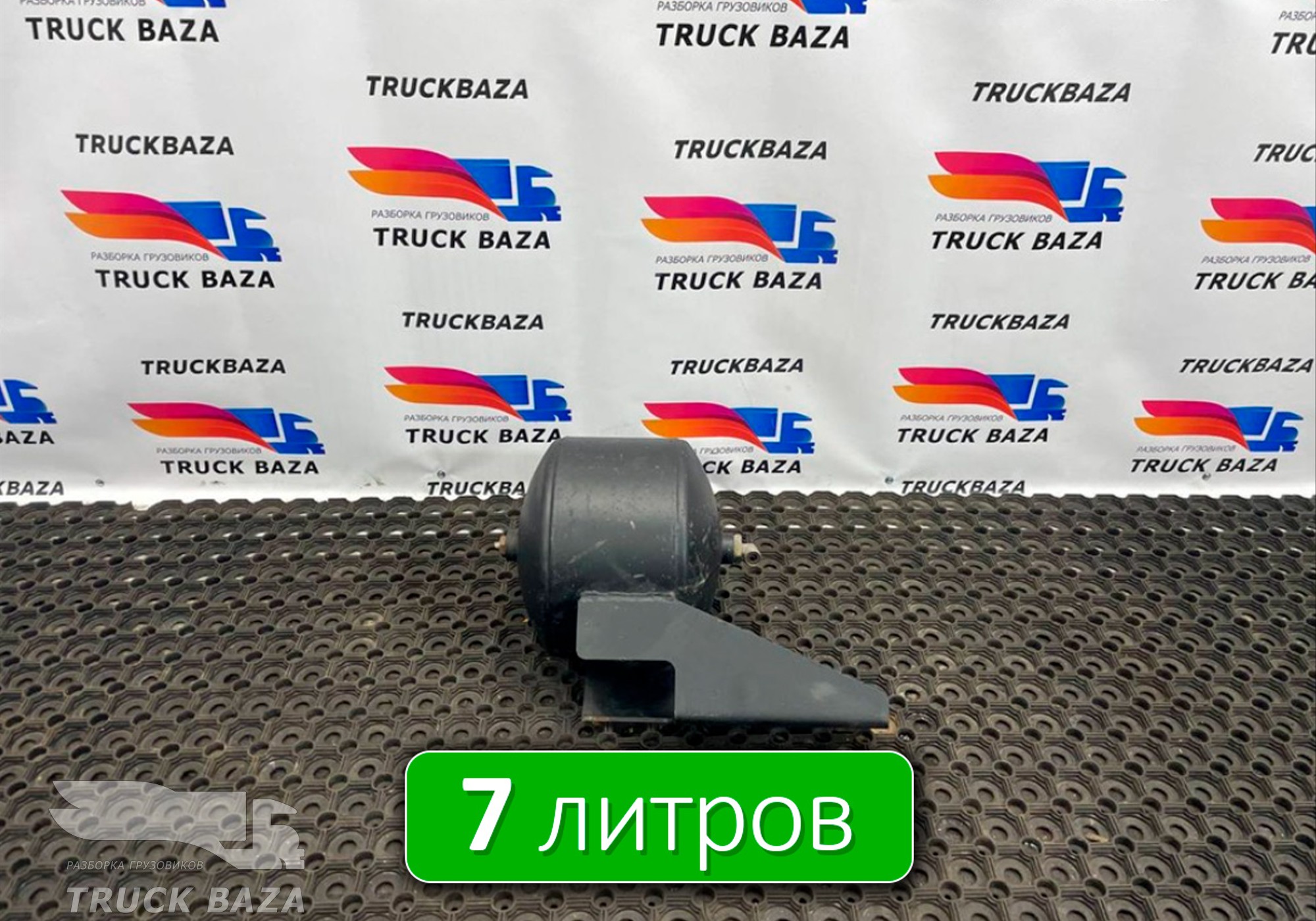 54901351302010 Ресивер воздушный 7 L для КАМАЗ 54901