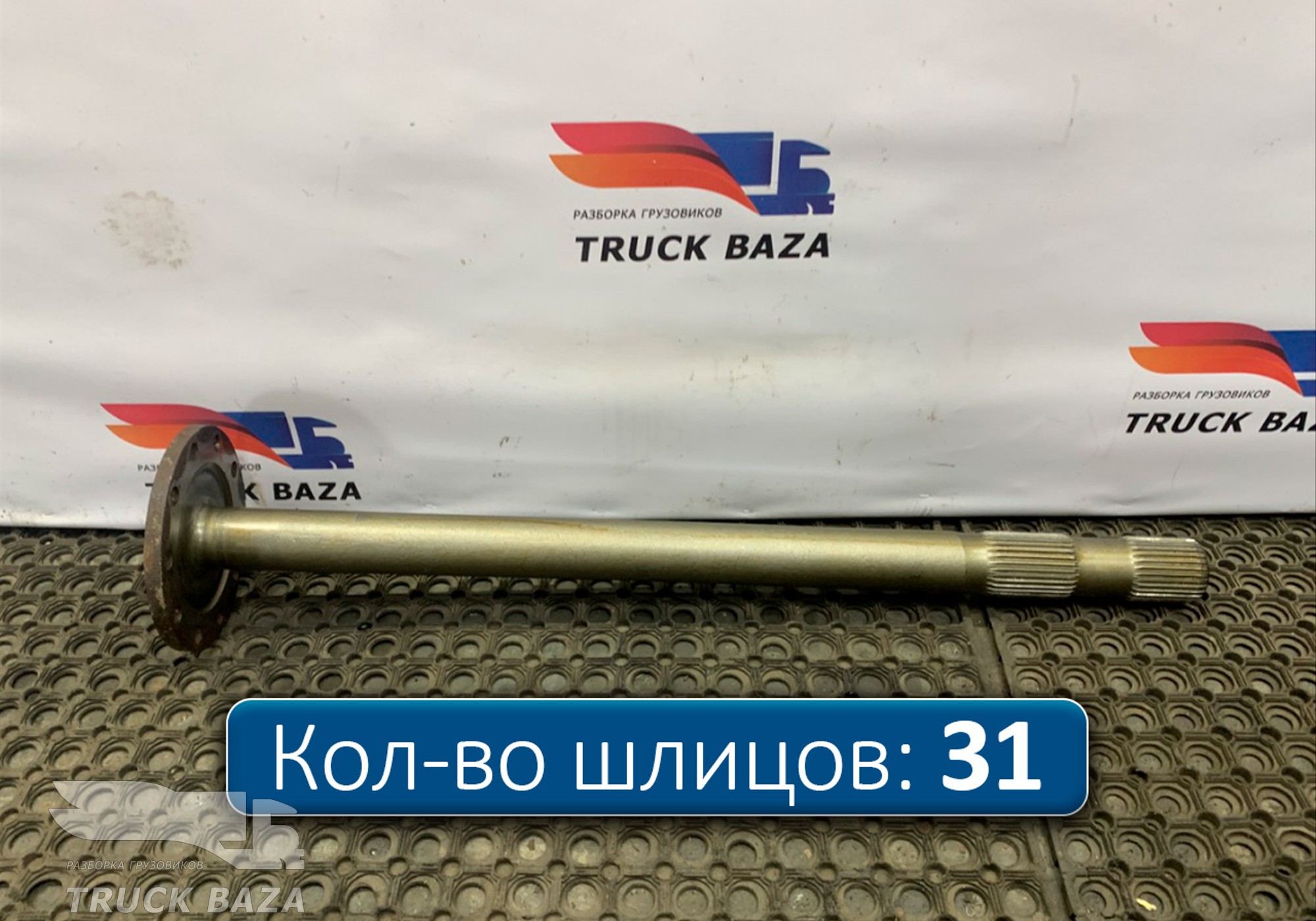 81355020147 Полуось с блокировкой для Man