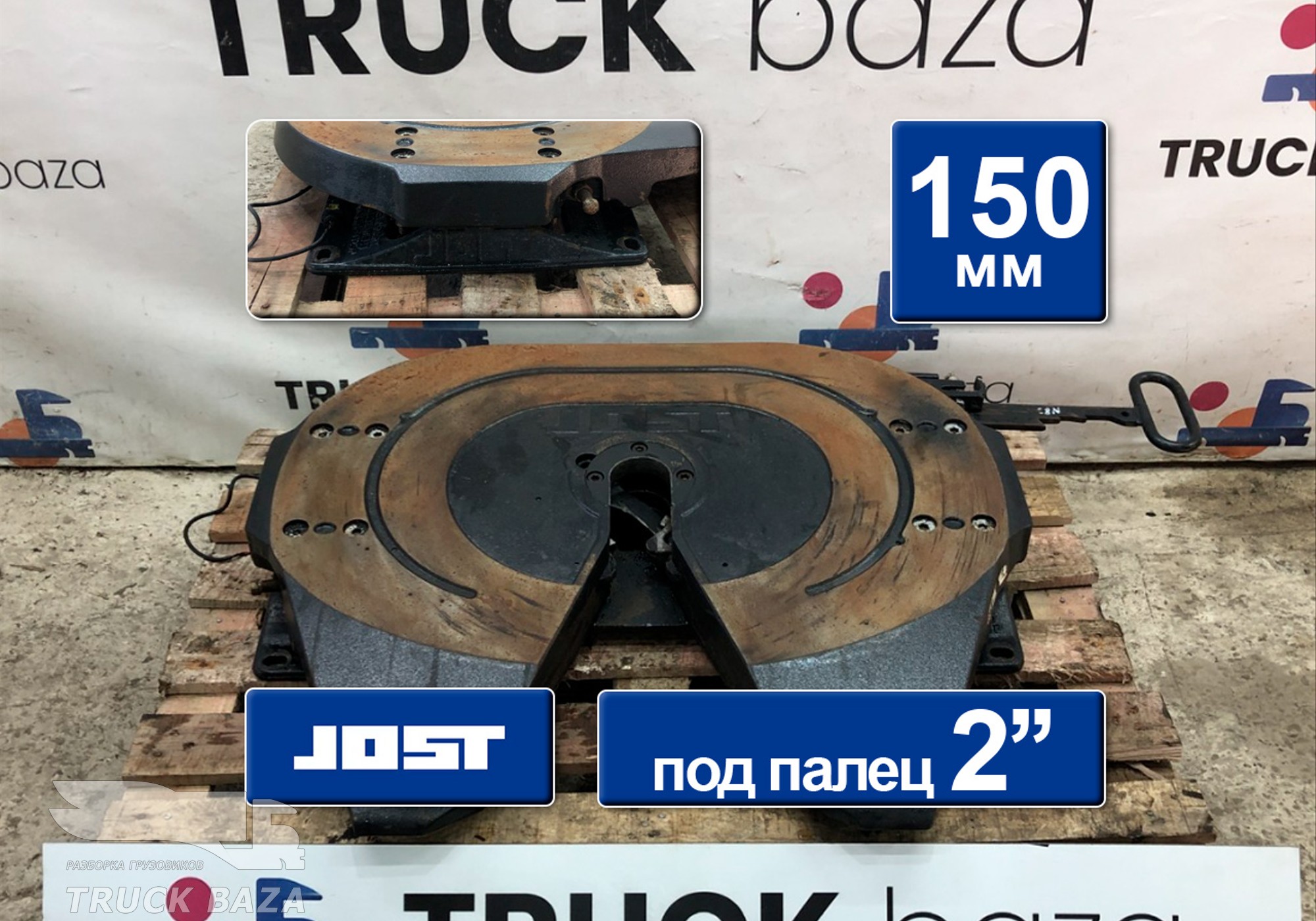 81427106274 Седло JOST 150 мм для Renault Premium II (с 2005 по 2013)