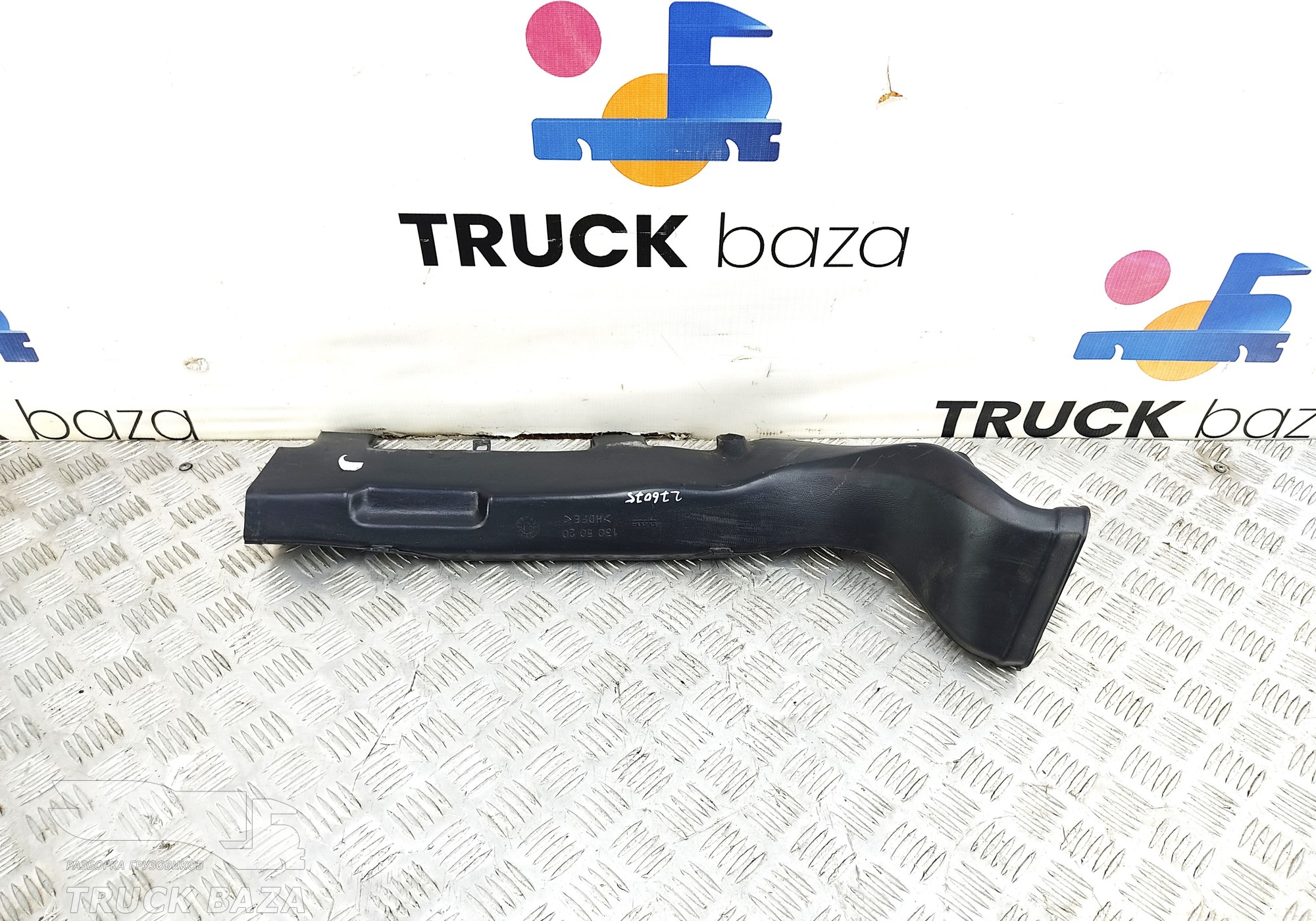 1305020 Воздуховод отопителя для Daf XF106