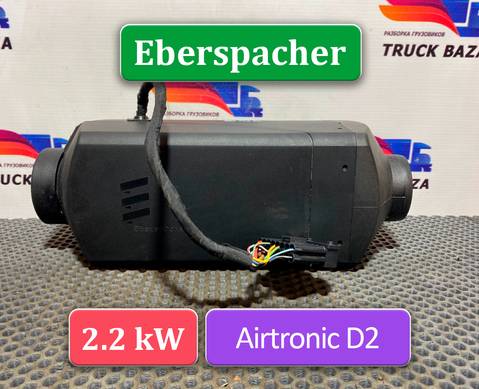 504001621 Отопитель автономный Eberspacher 2.2 kW для Iveco Stralis I (с 2002)